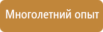 товары по пожарной и электробезопасности, охране труда