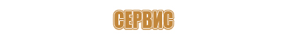 Подставки под огнетушители